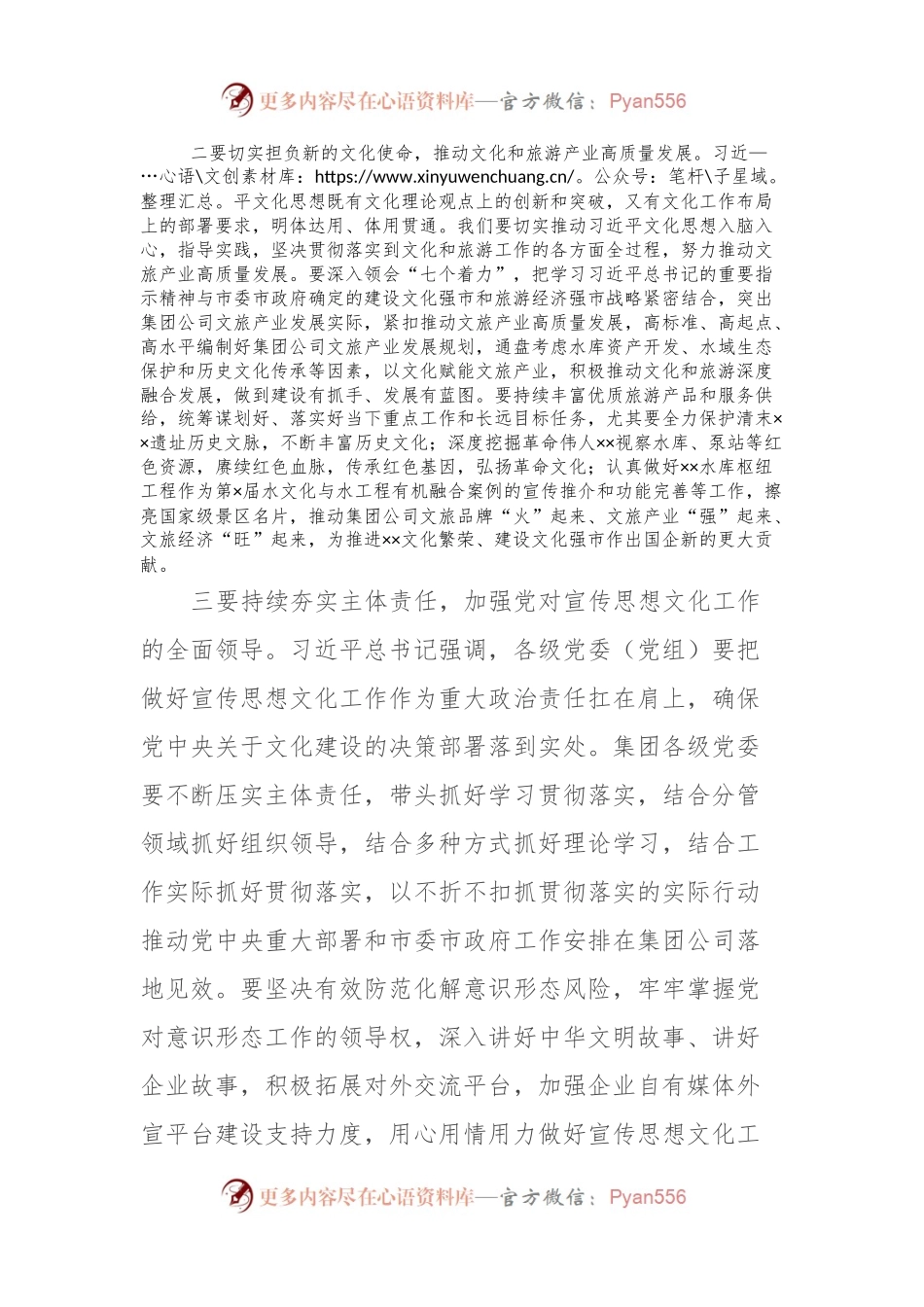 学习全国宣传思想文化工作会议精神心得体会.docx_第2页