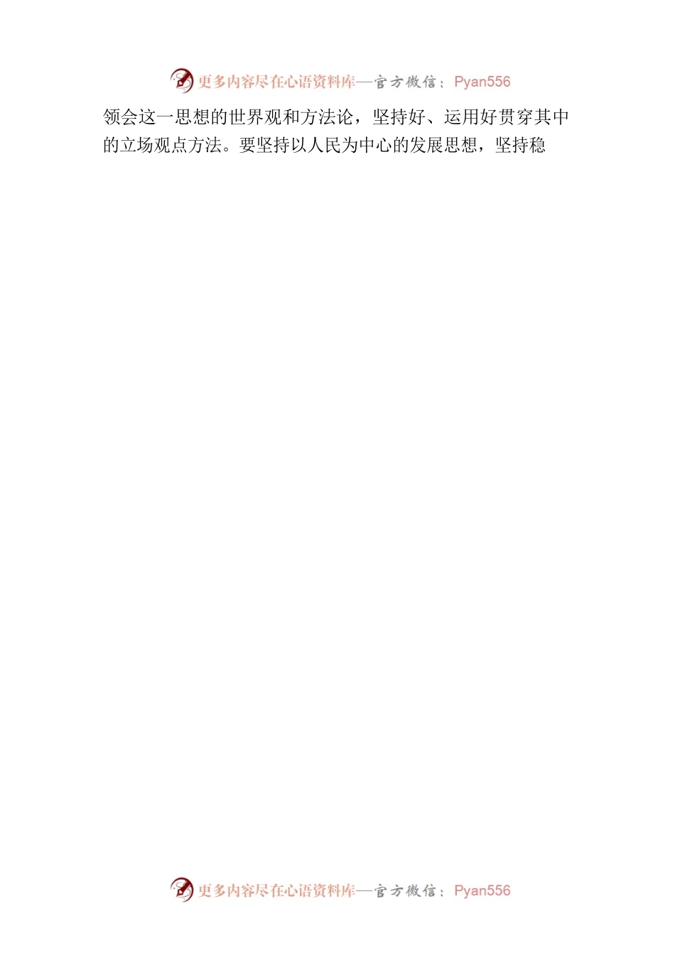 宣传部长在县委理论学习中心组主题教育专题研讨会上的发言.docx_第2页