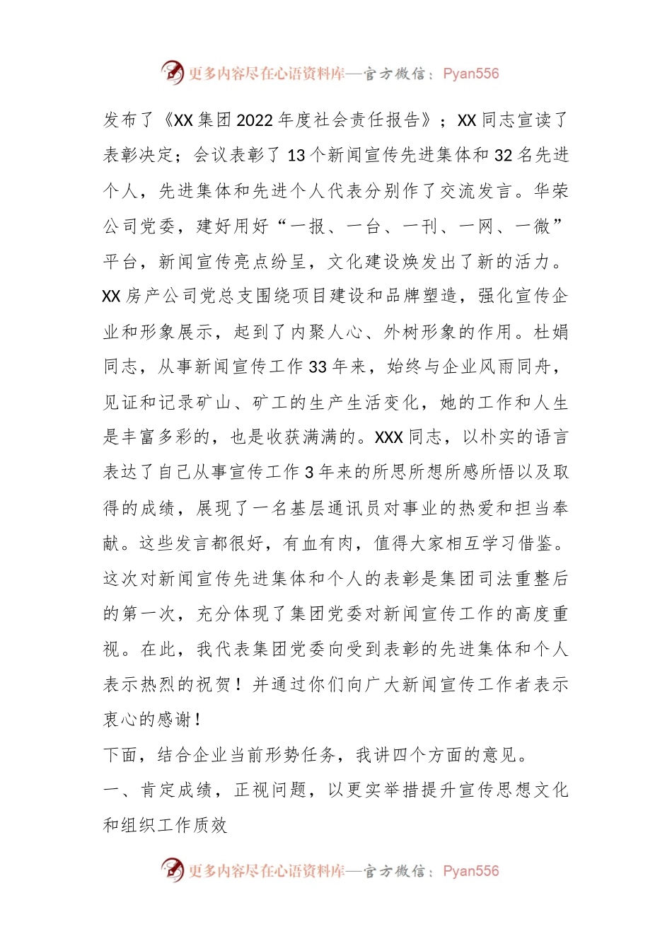 在某集团宣传思想文化暨组织工作会上的讲话稿.docx_第2页