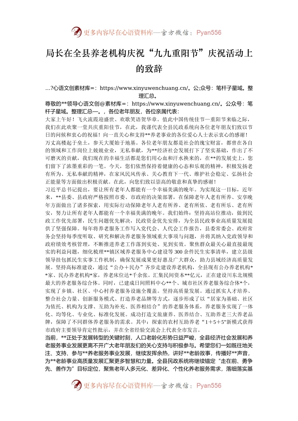 局长在全县养老机构庆祝“九九重阳节”庆祝活动上的致辞.docx_第1页