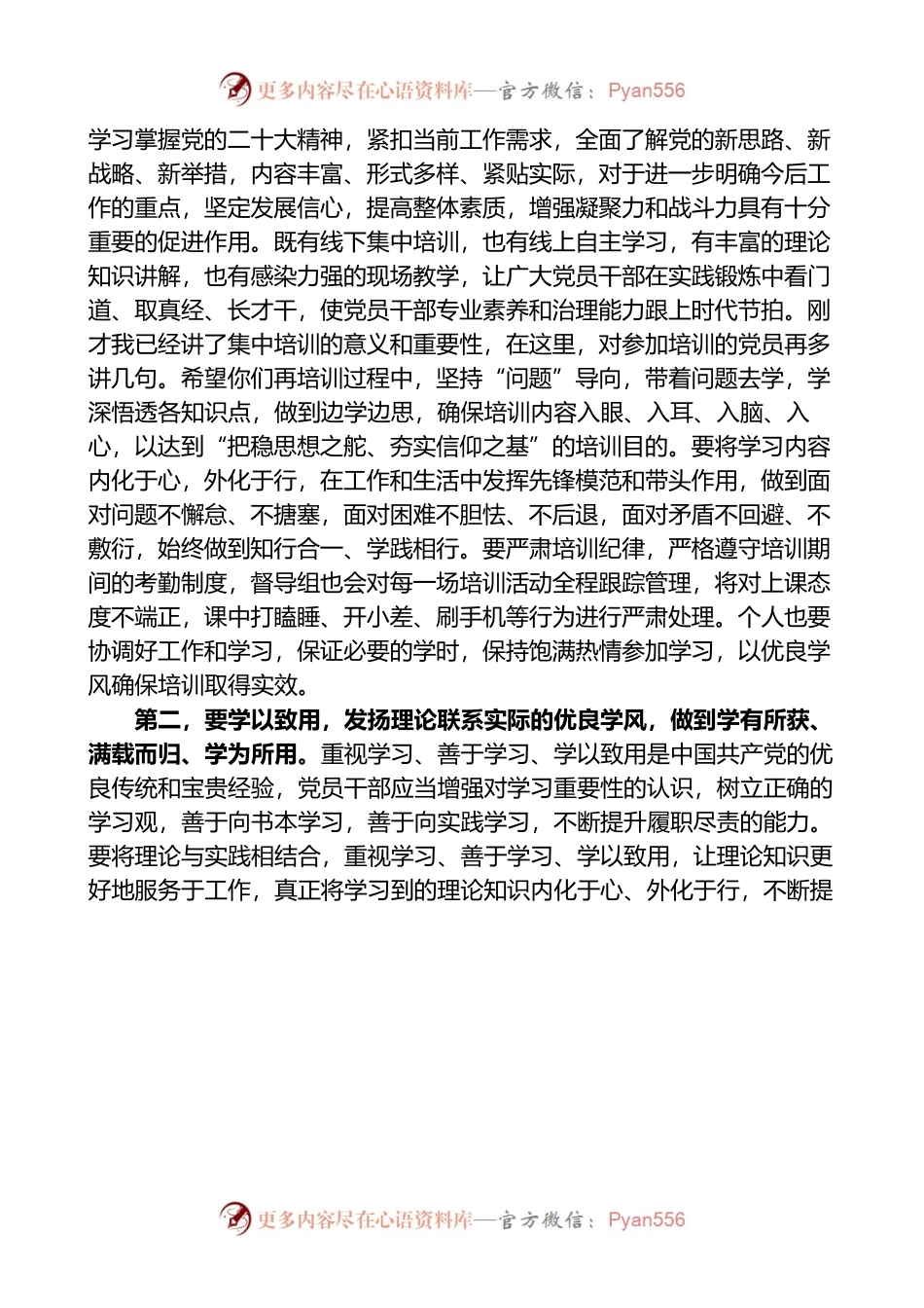 学习贯彻党的二十大精神春季党员集中培训班开班仪式讲话.docx_第2页