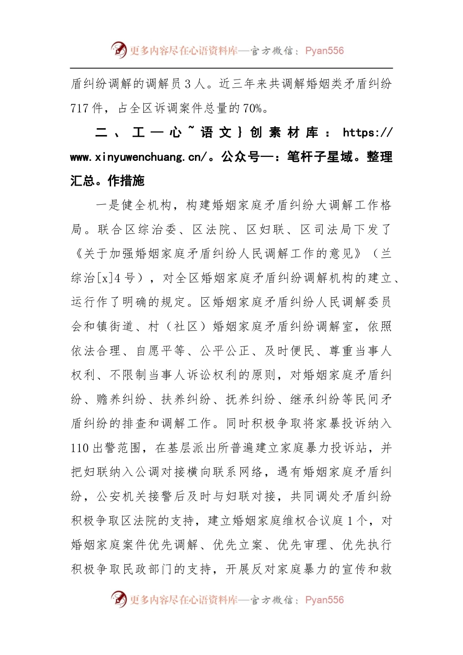 家庭婚姻矛盾纠纷调研报告5.docx_第2页