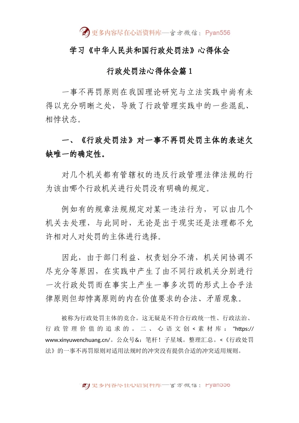学习《中华人民共和国行政处罚法》心得体会.docx_第1页
