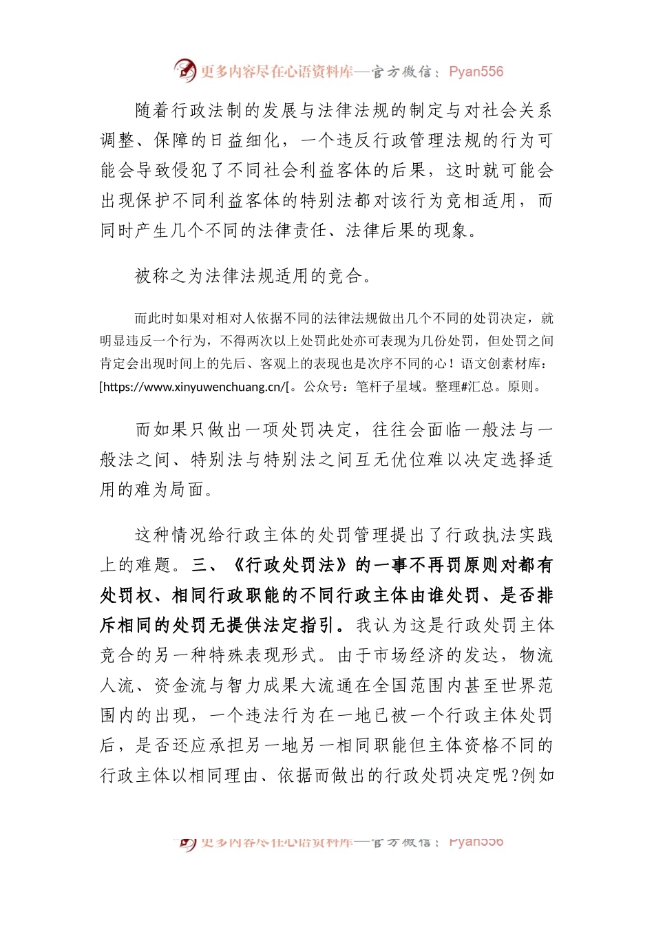 学习《中华人民共和国行政处罚法》心得体会.docx_第2页