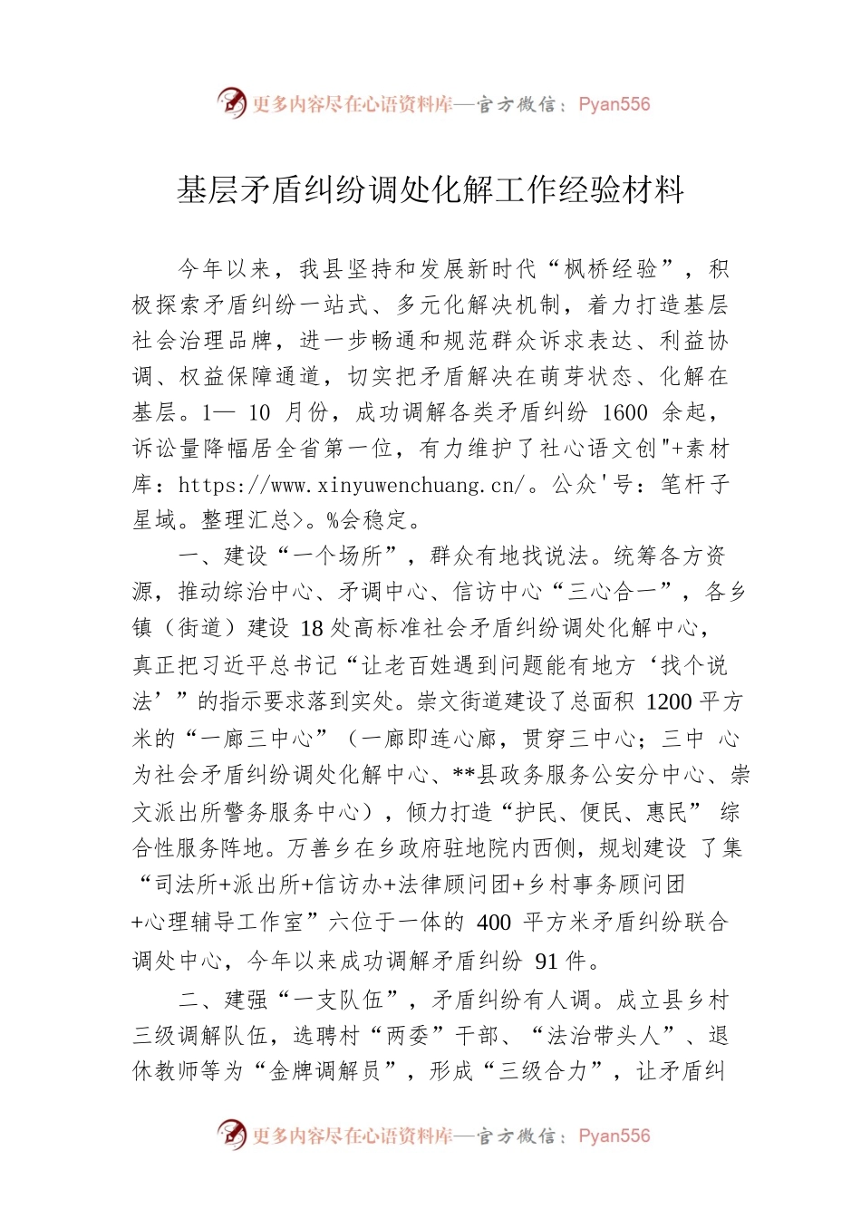 基层矛盾纠纷调处化解工作经验材料.docx_第1页