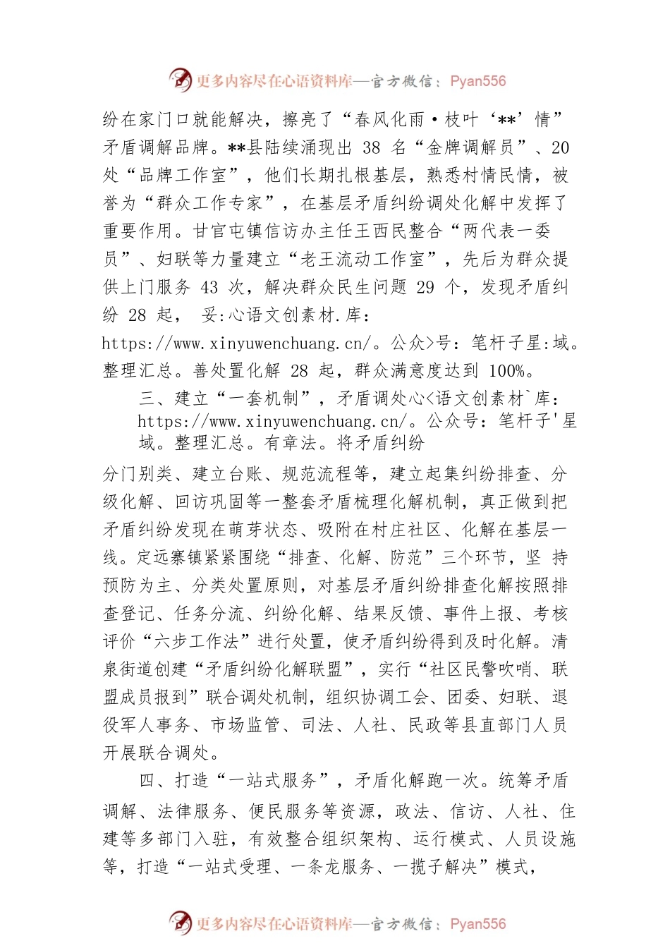 基层矛盾纠纷调处化解工作经验材料.docx_第2页
