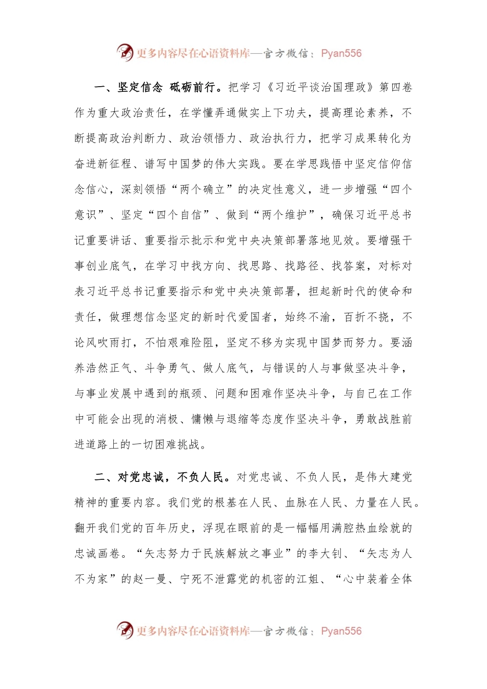 学习《XX谈治国理政》第四卷心得体会：厚植人民情怀，不负人民.docx_第2页