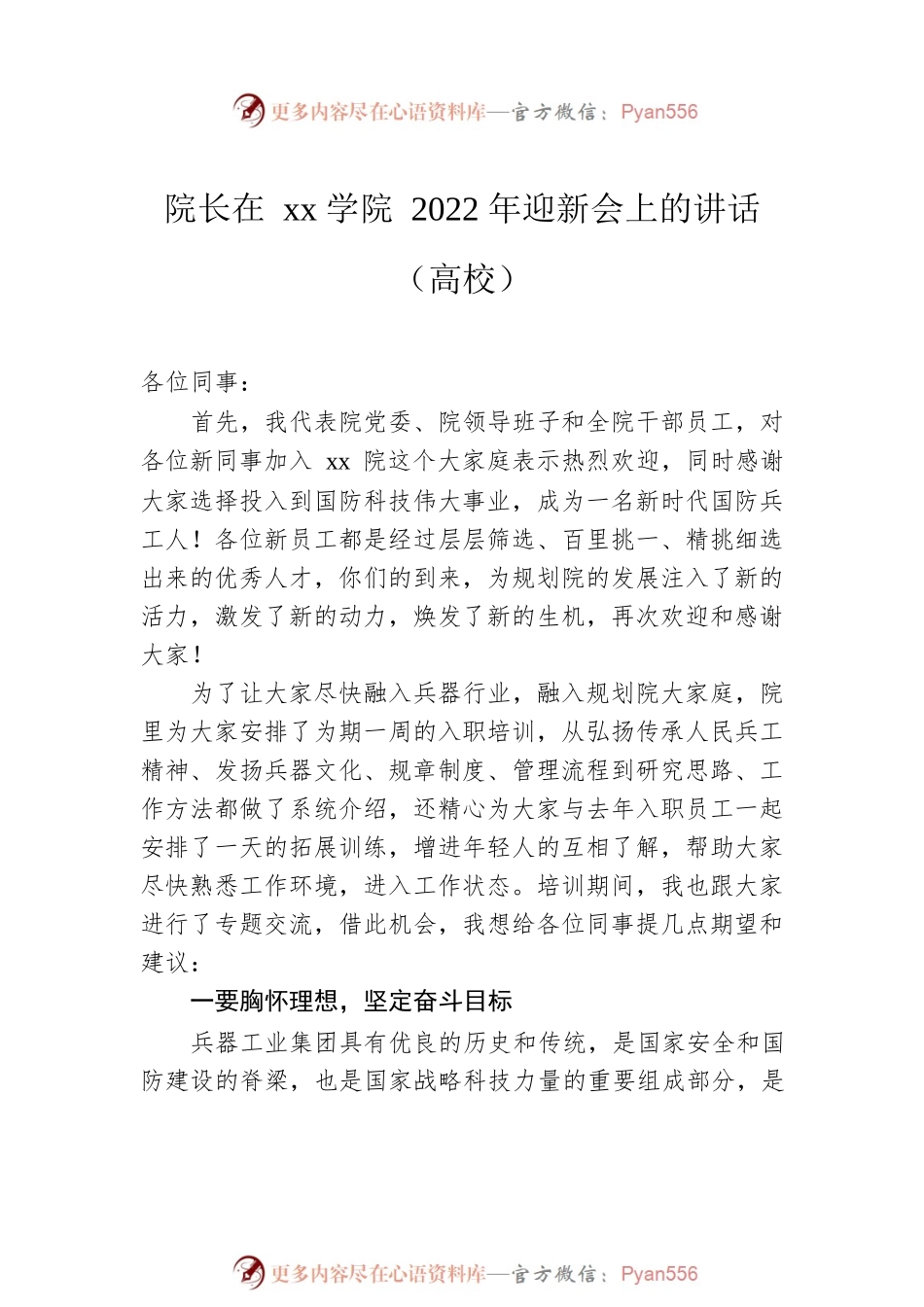 在迎新会上的讲话汇编（6篇）.docx_第2页
