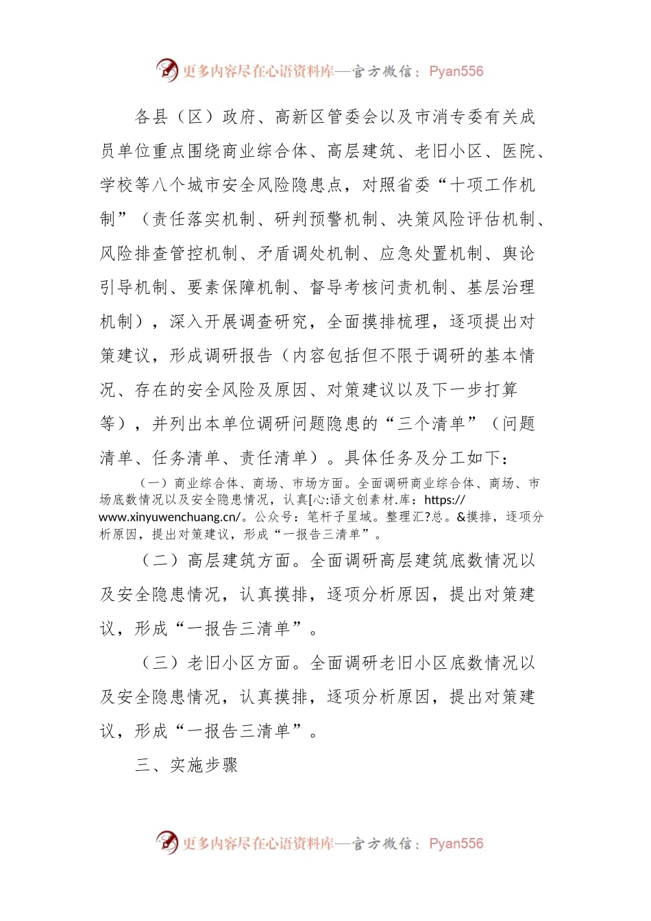 城市安全领域防风险保安全工作方案.docx_第2页