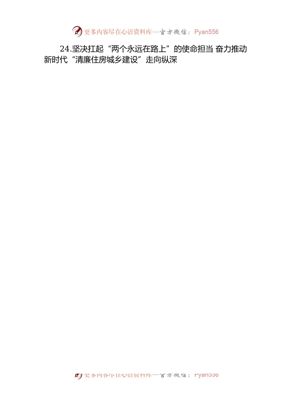 学习党的二十大精神心得体会汇编（24篇）.docx_第2页