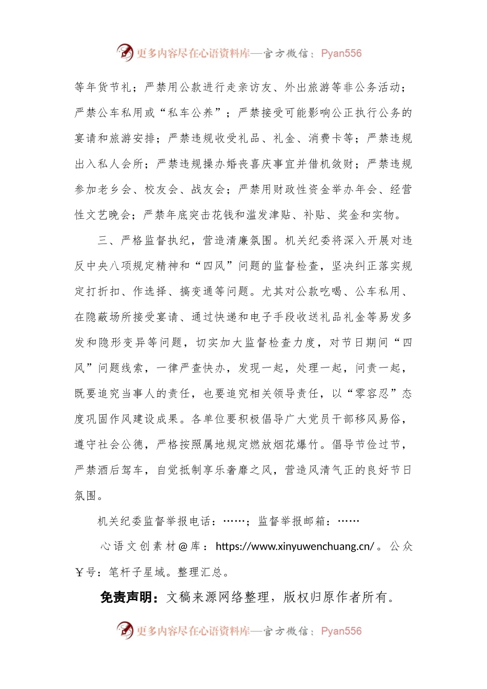 局机关关于2023年春节期间加强党风廉政建设的通知.docx_第2页