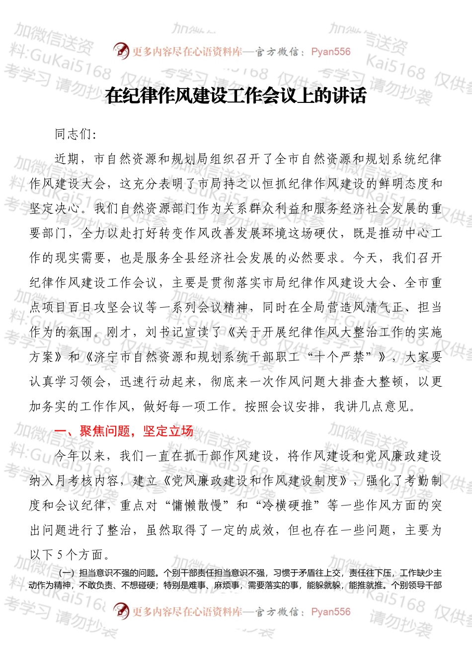 在纪律作风建设工作会议上的讲话.docx_第1页