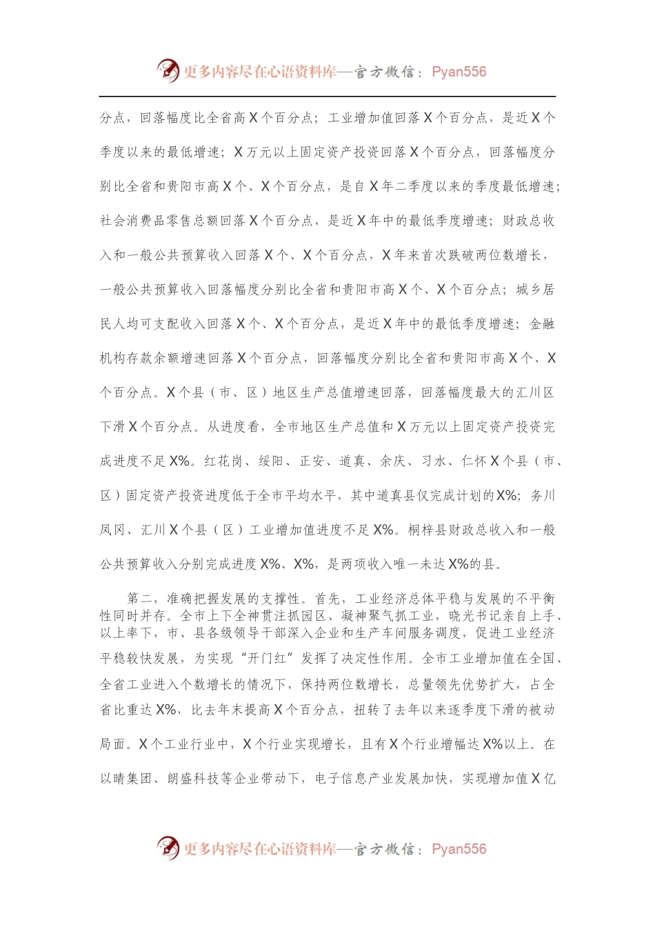 在第一季度经济运行调度会上的讲话.docx_第2页