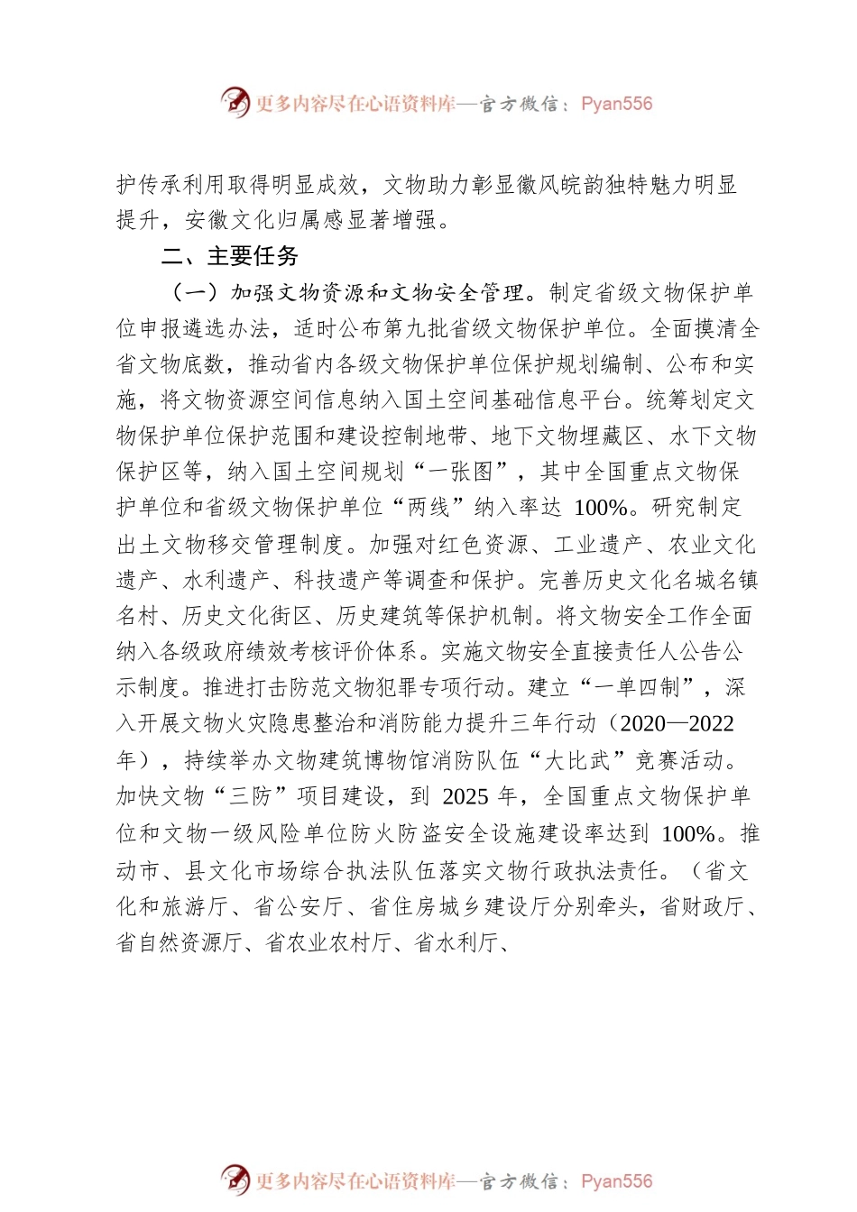 安徽省“十四五”文物保护和科技创新工作.docx_第2页