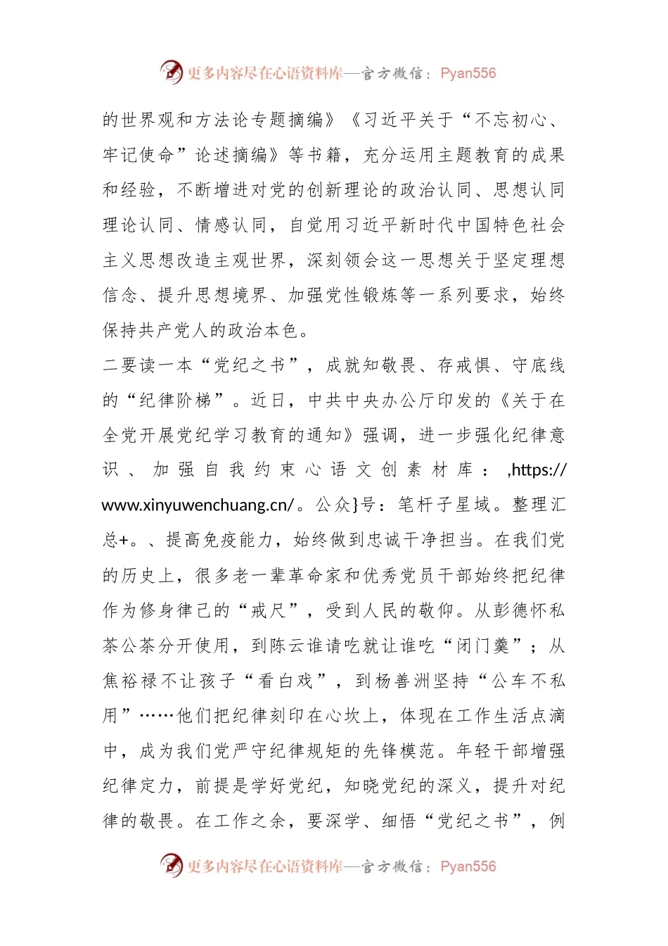 在第29个世界读书日交流会上的发言.docx_第2页