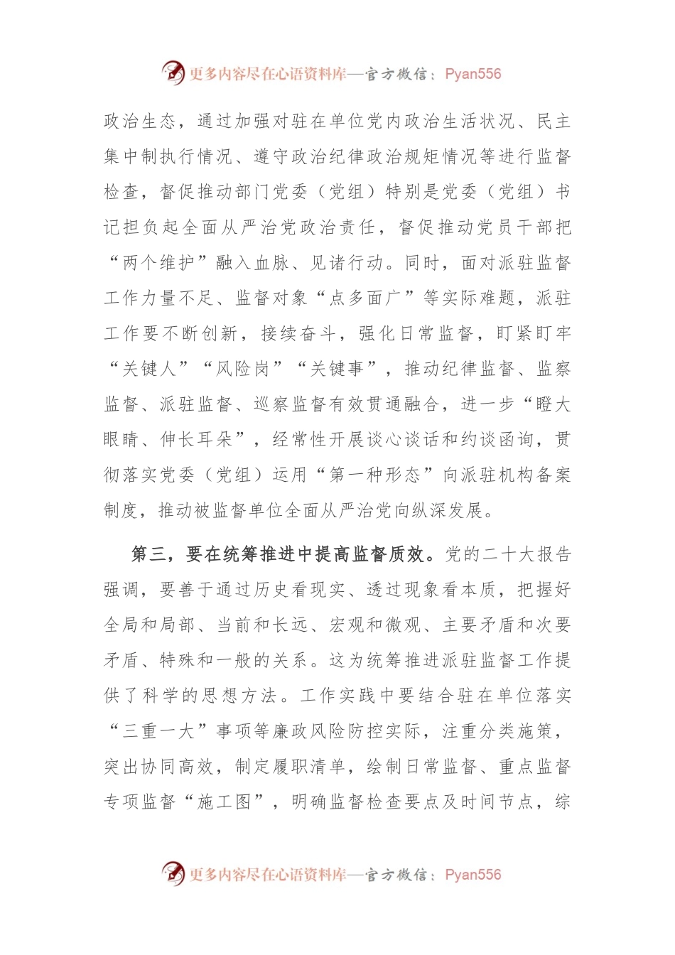 在派驻监督工作高质量发展推进会上的讲话稿.docx_第2页