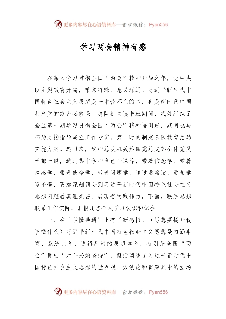 学习两会精神有感.docx_第1页