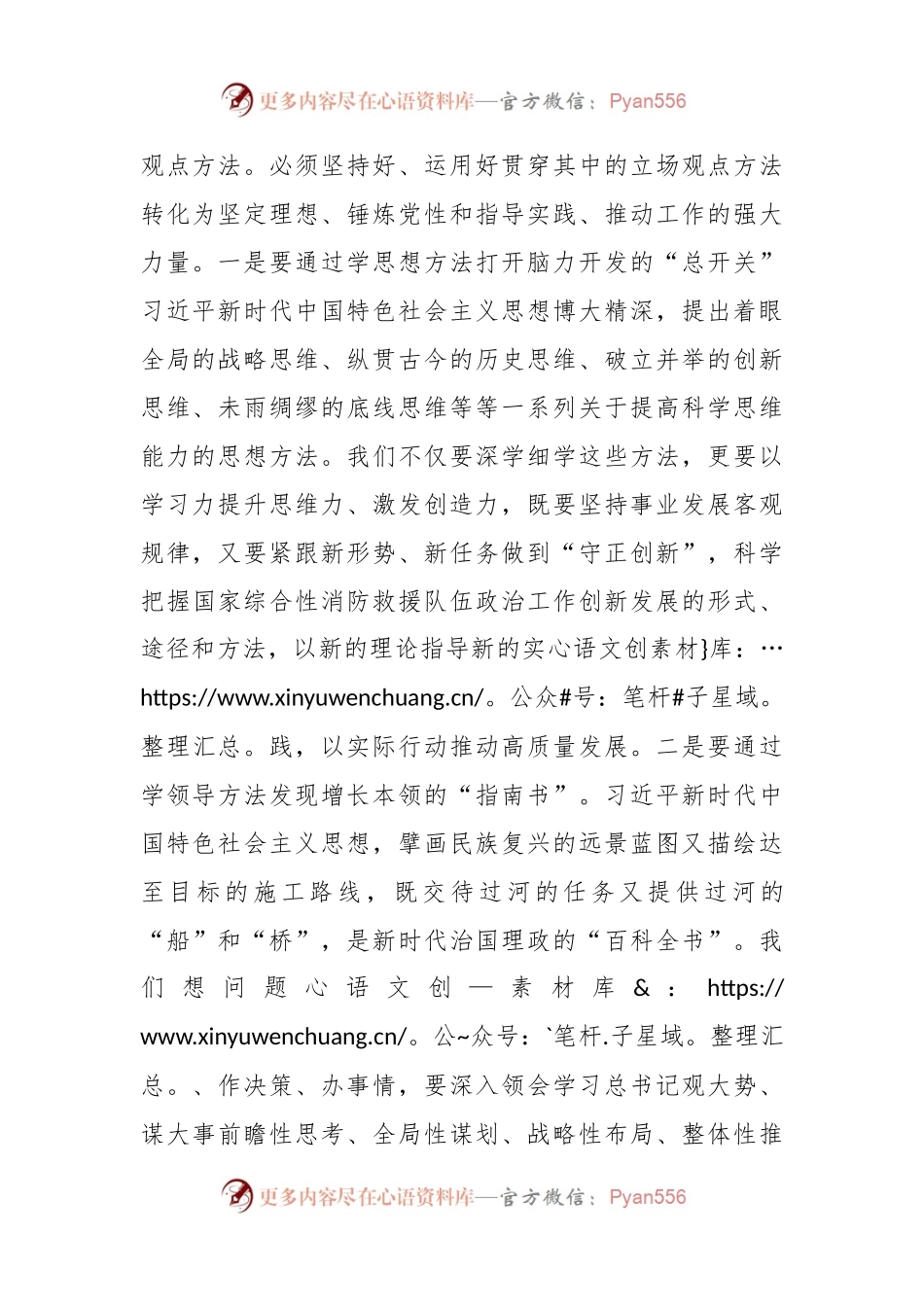 学习两会精神有感.docx_第2页
