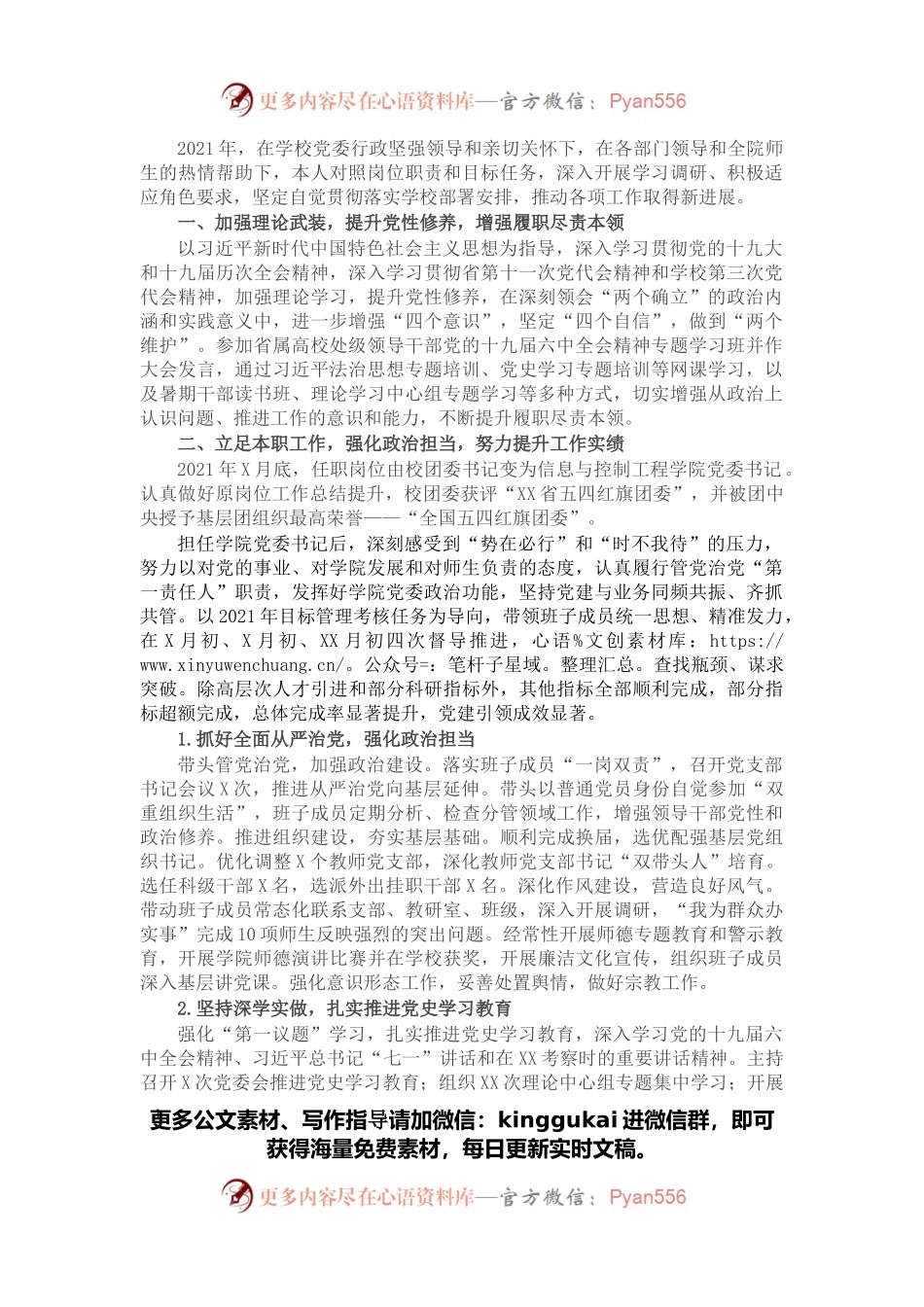 学院党委书记2021年述职述德述廉报告.docx_第1页