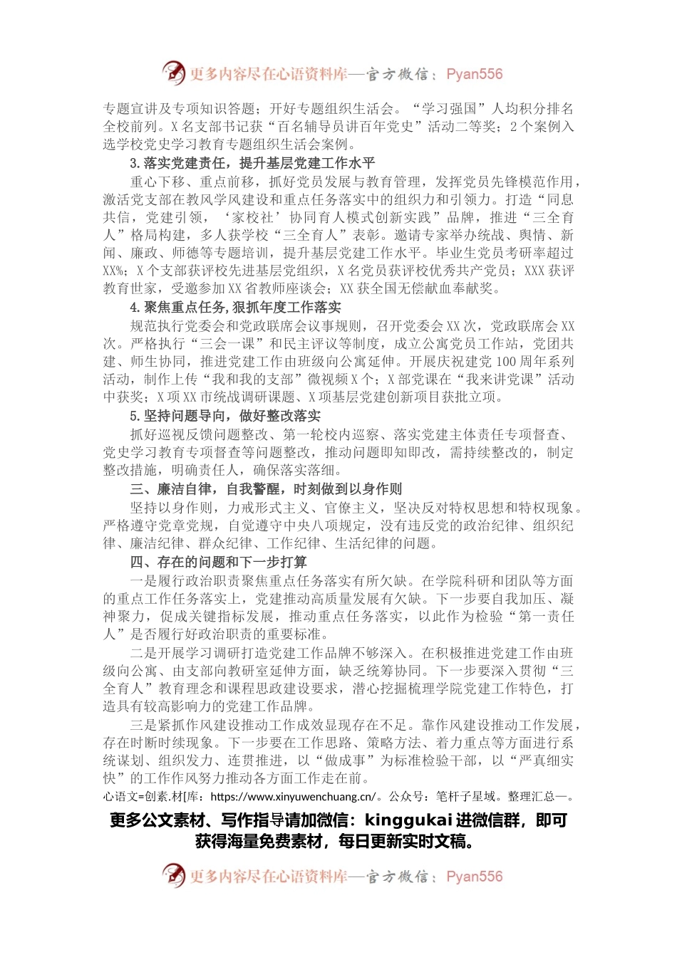 学院党委书记2021年述职述德述廉报告.docx_第2页