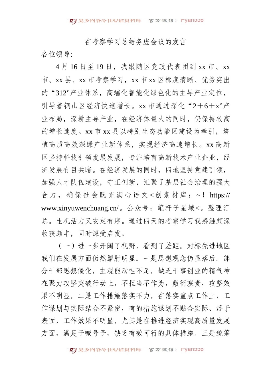 在考察学习总结务虚会议的发言.docx_第1页