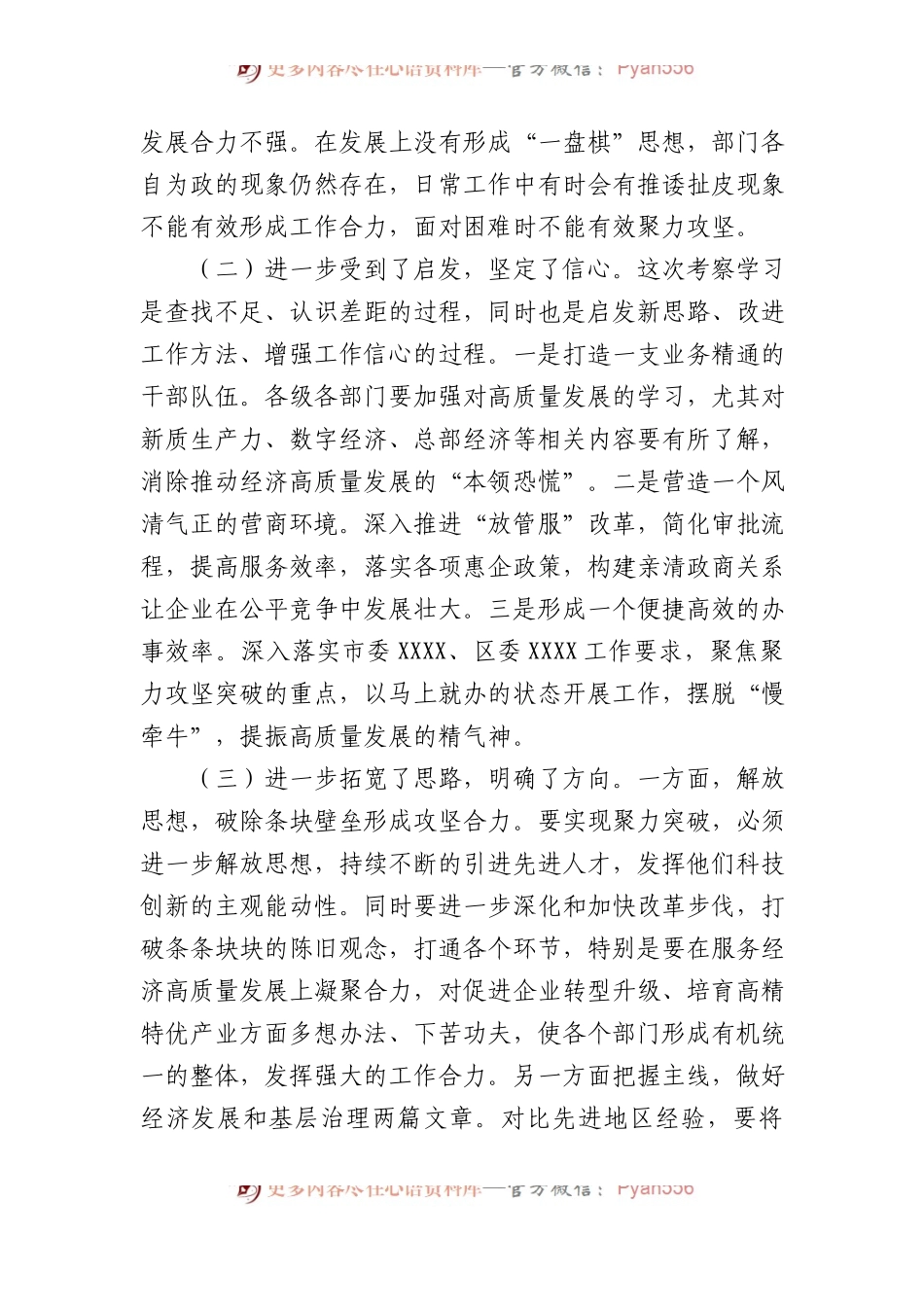 在考察学习总结务虚会议的发言.docx_第2页