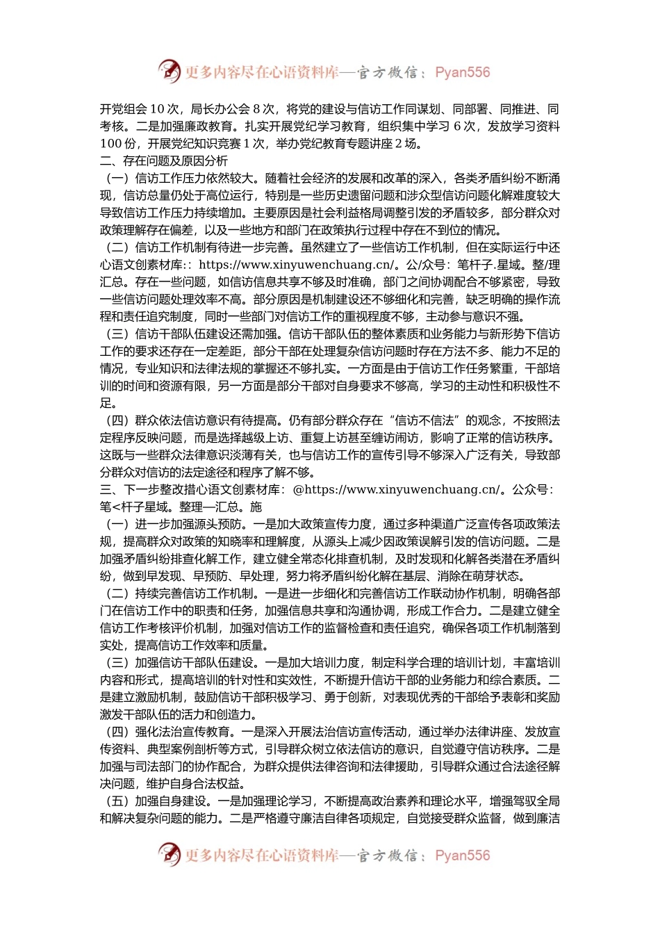 市信访局党组书记2024年个人述职述责述廉报告.docx_第2页