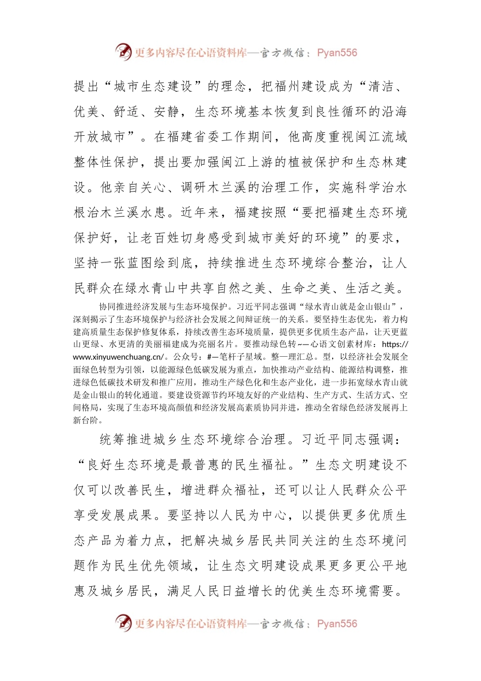 学习《闽山闽水物华新——习近平福建足迹》体会文章－让绿水青山成为福建的骄傲.docx_第2页