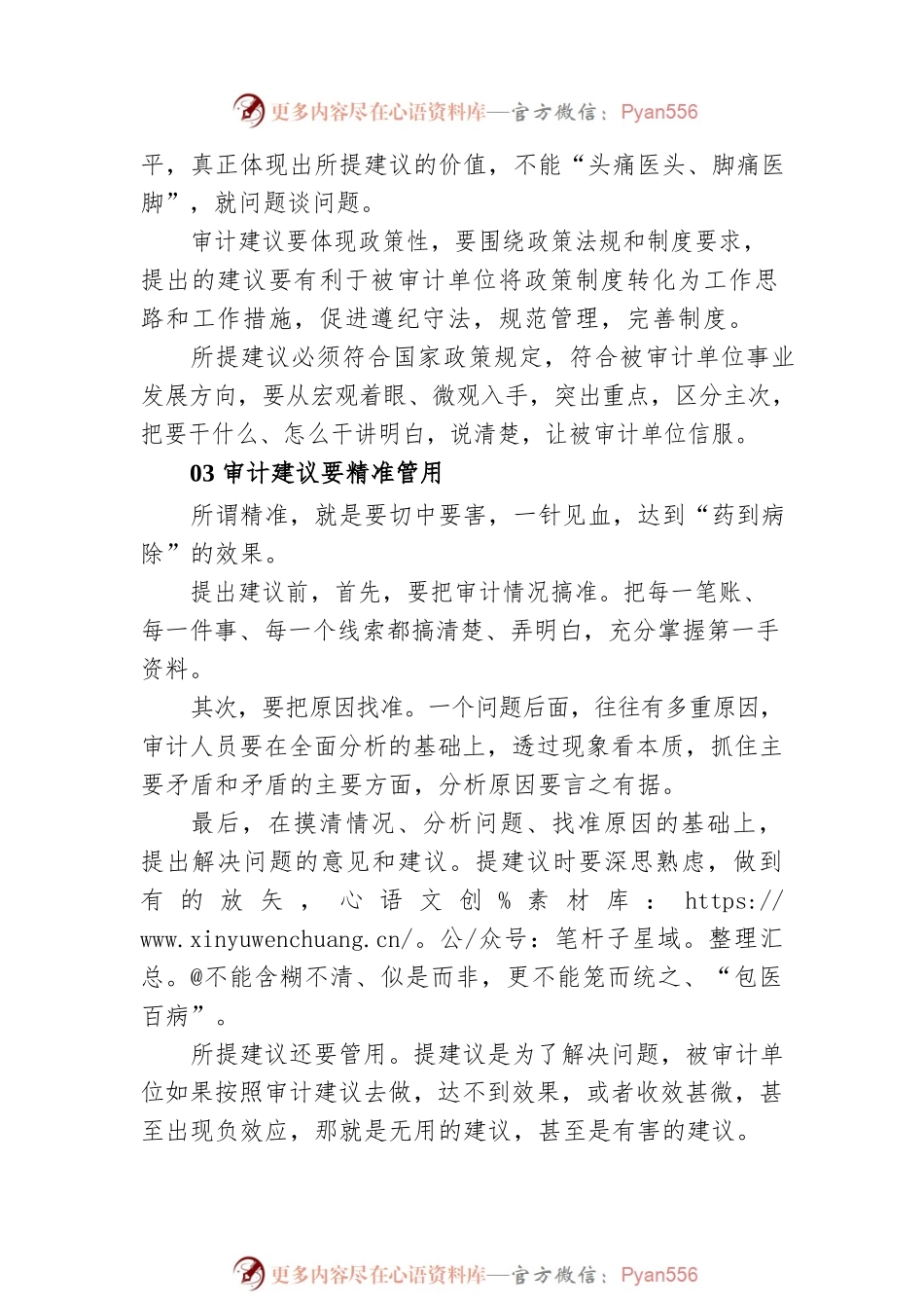 如何写好审计建议？7个要点.docx_第2页