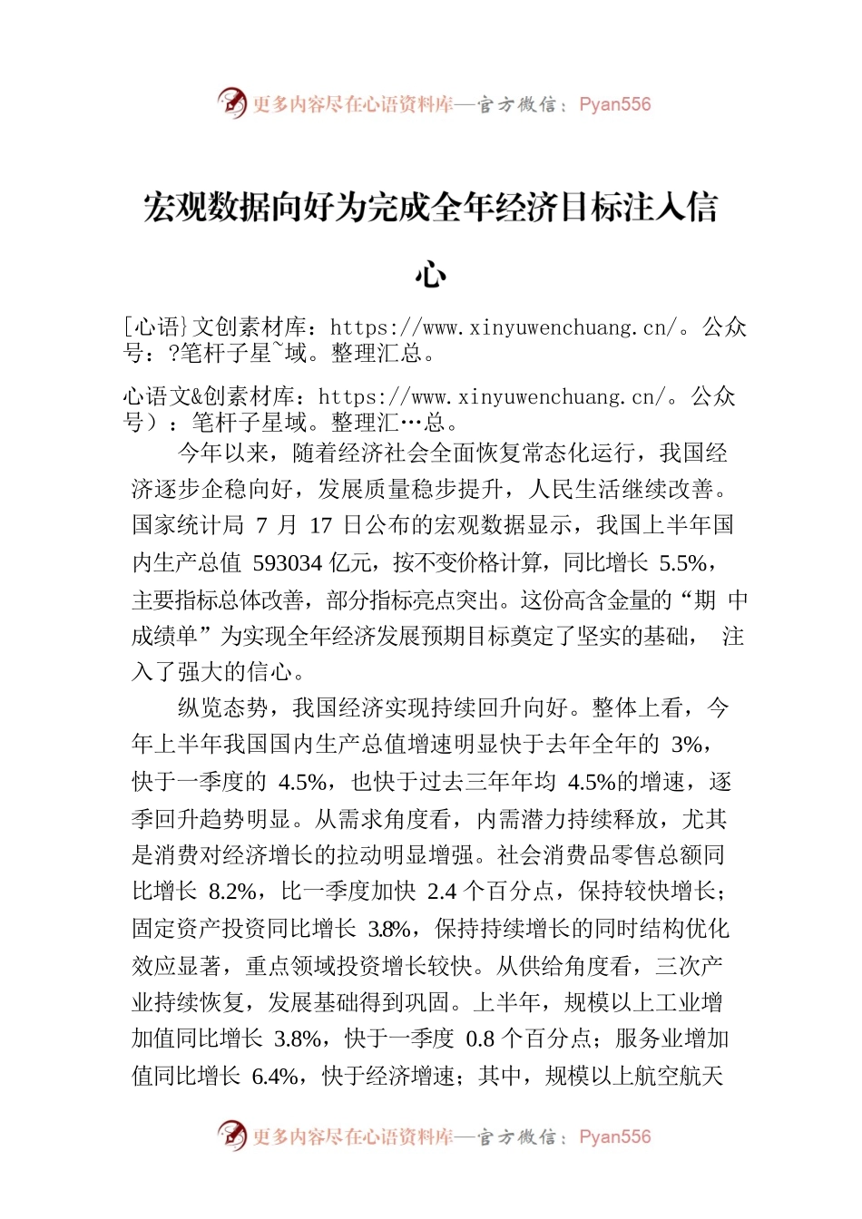 宏观数据向好为完成全年经济目标注入信心.docx_第1页