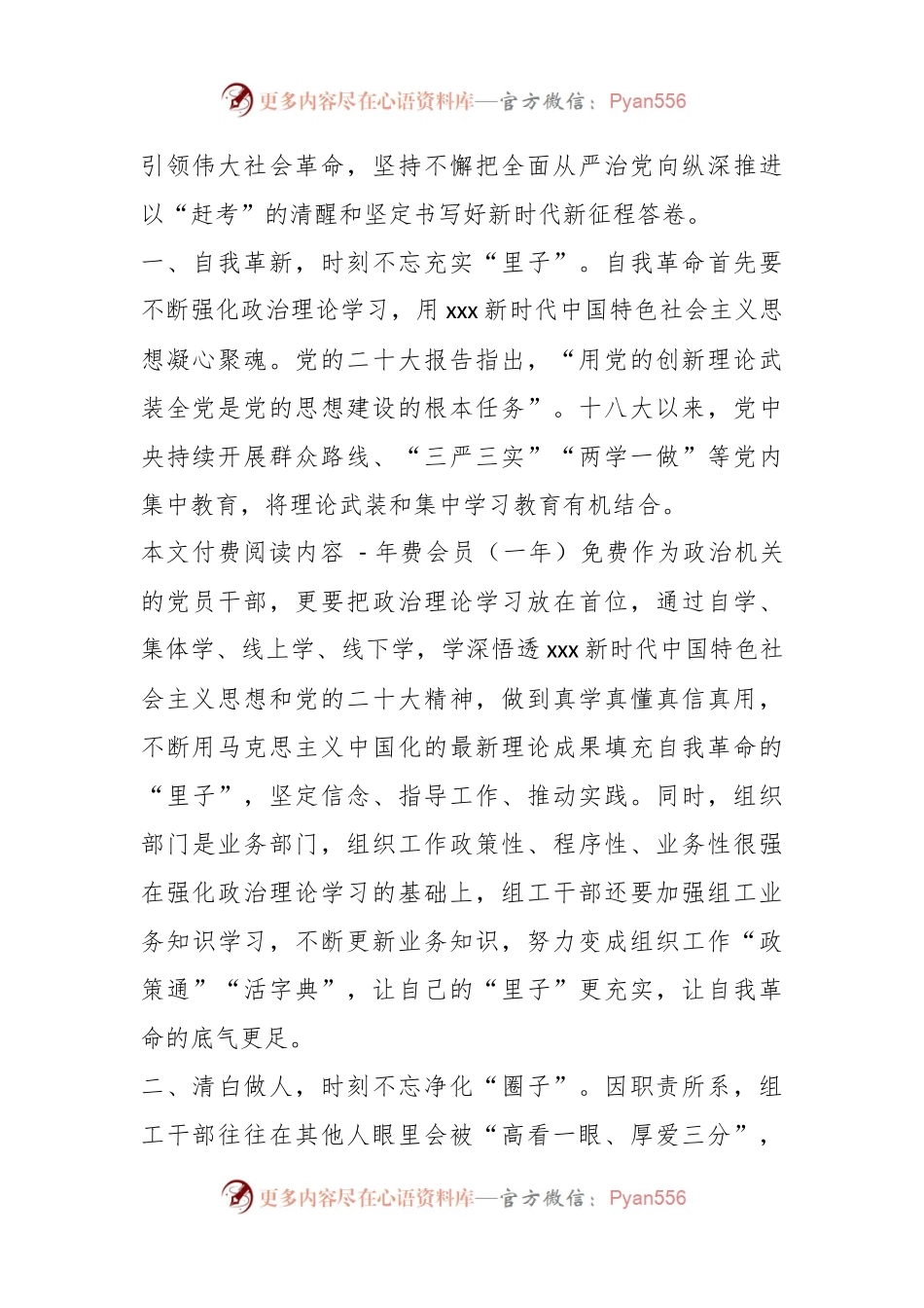 学习座谈交流发言：永葆自我革命精神 深化全面从严治党.docx_第2页