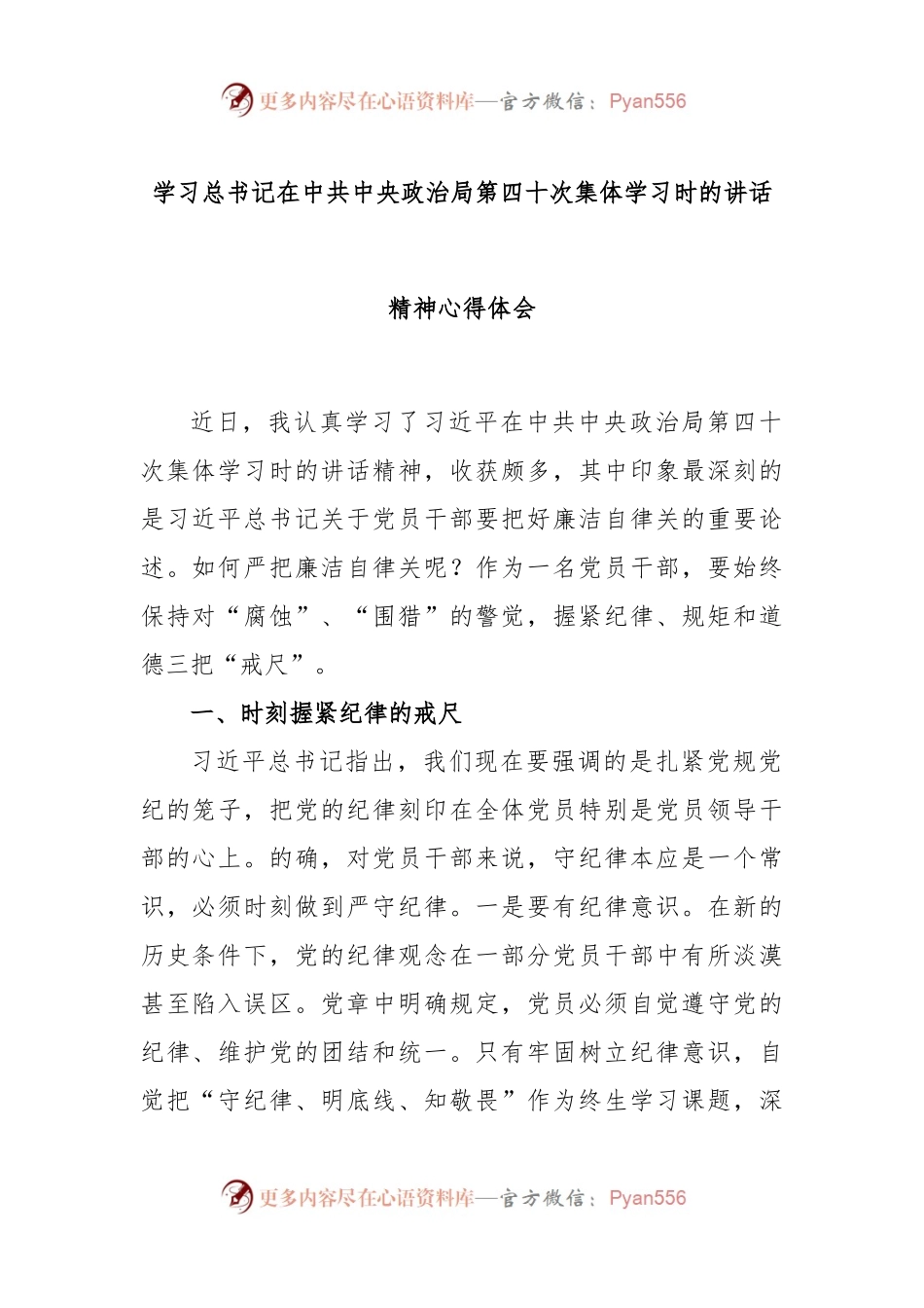 学习习近平总书记在中共中央政治局第四十次集体学习时的讲话精神心得体会.docx_第1页