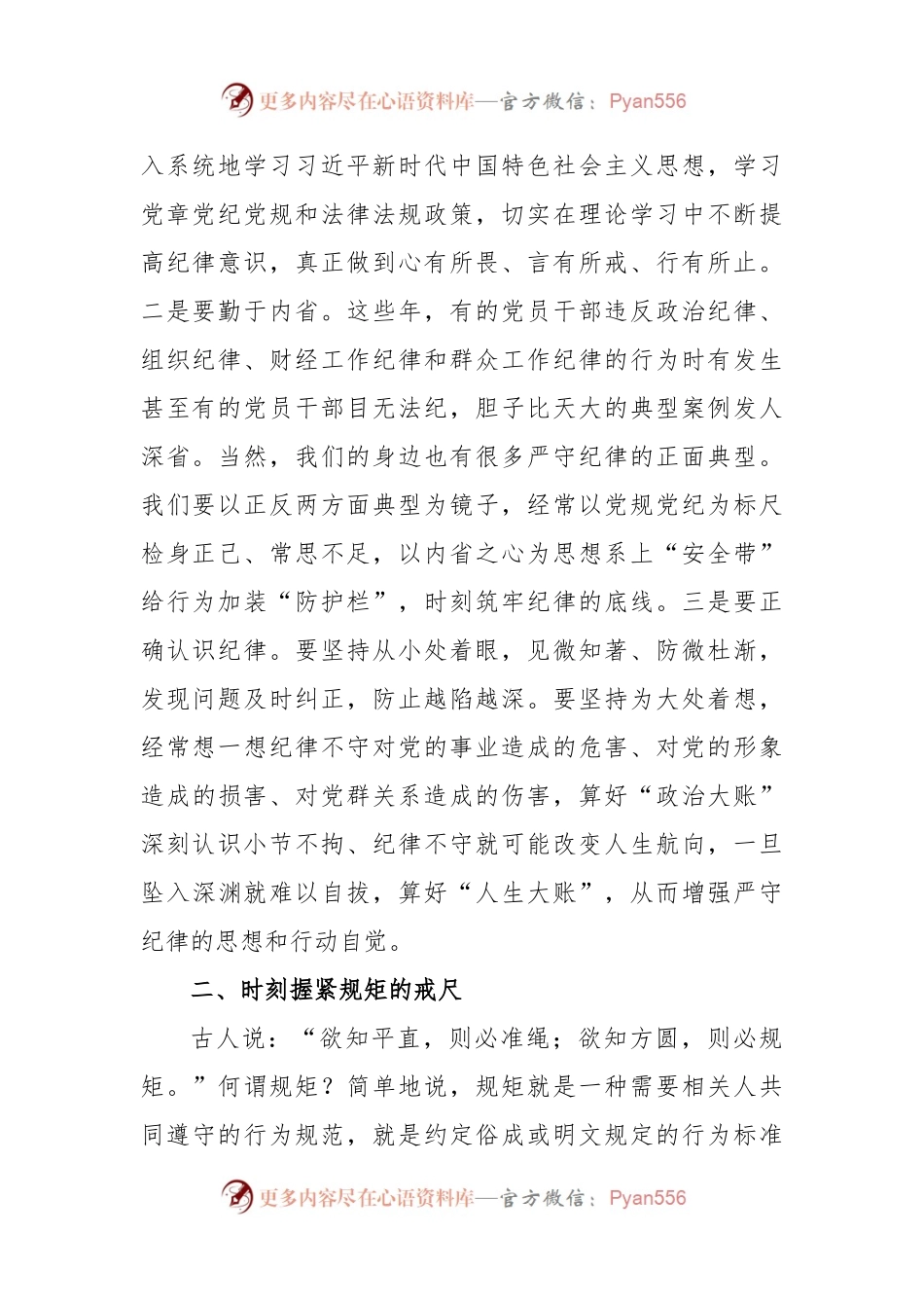 学习习近平总书记在中共中央政治局第四十次集体学习时的讲话精神心得体会.docx_第2页