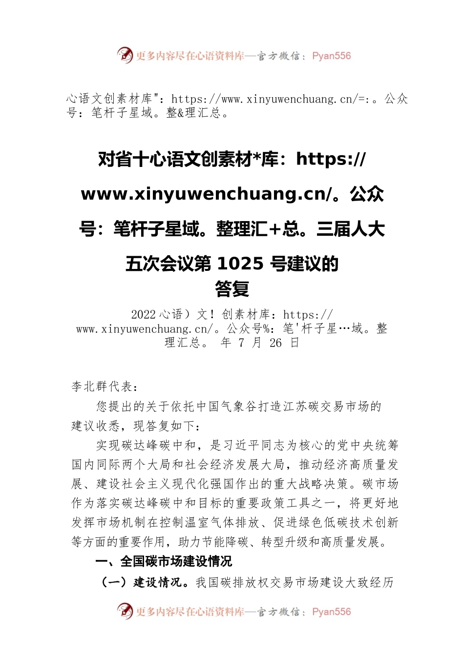 对省十三届人大五次会议第1025号建议的答复（20220726）.docx_第1页