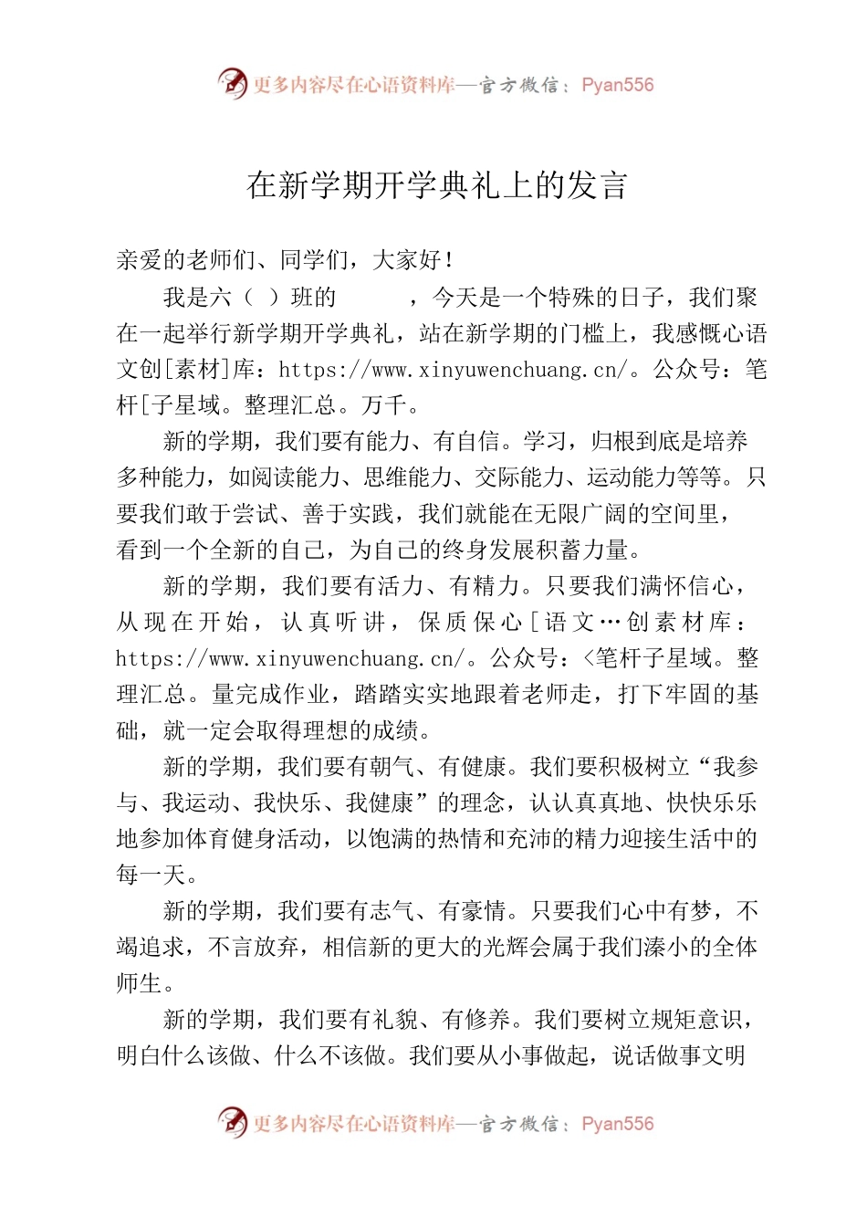 在新学期开学典礼上的发言.docx_第1页