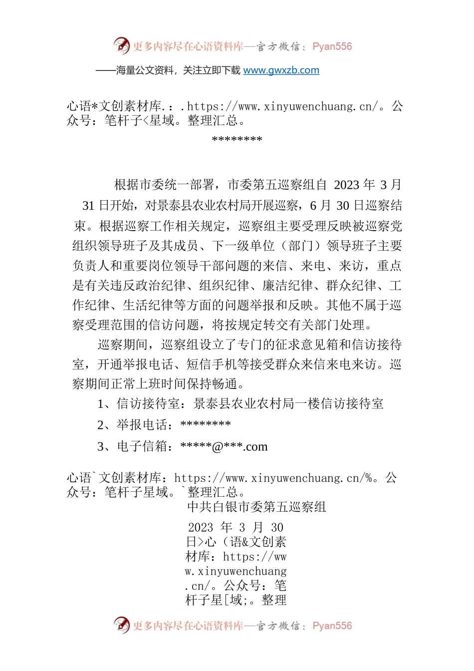 巡察公告（白银市）.docx_第1页