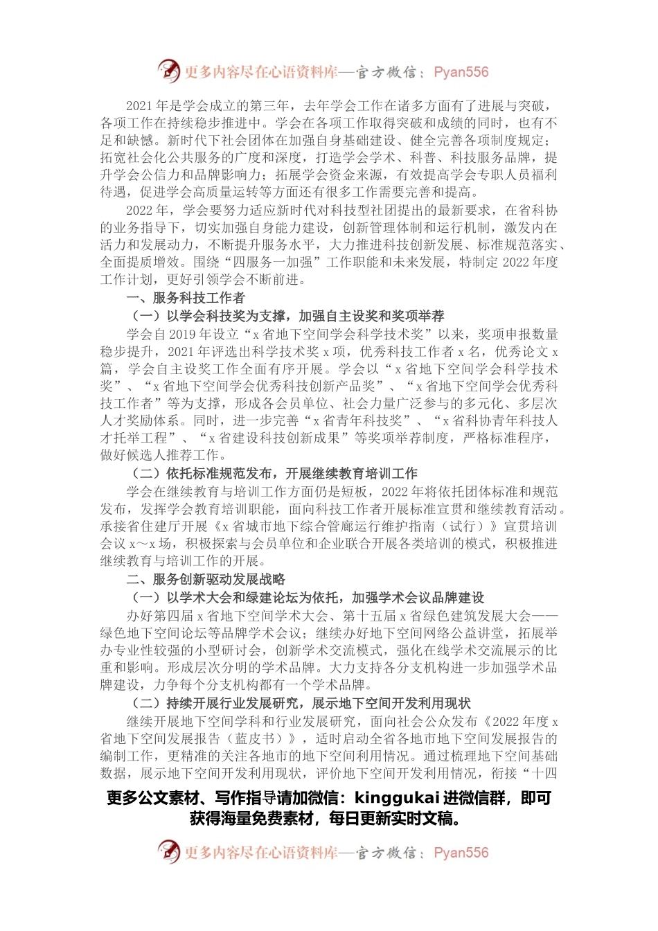 学会2022年度工作计划.docx_第1页