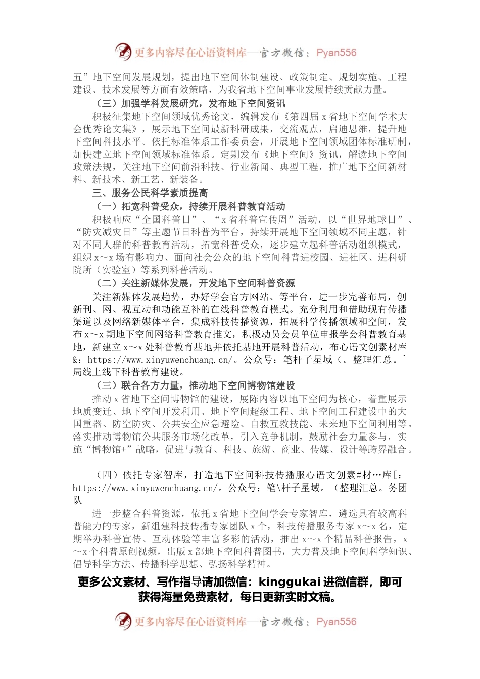 学会2022年度工作计划.docx_第2页