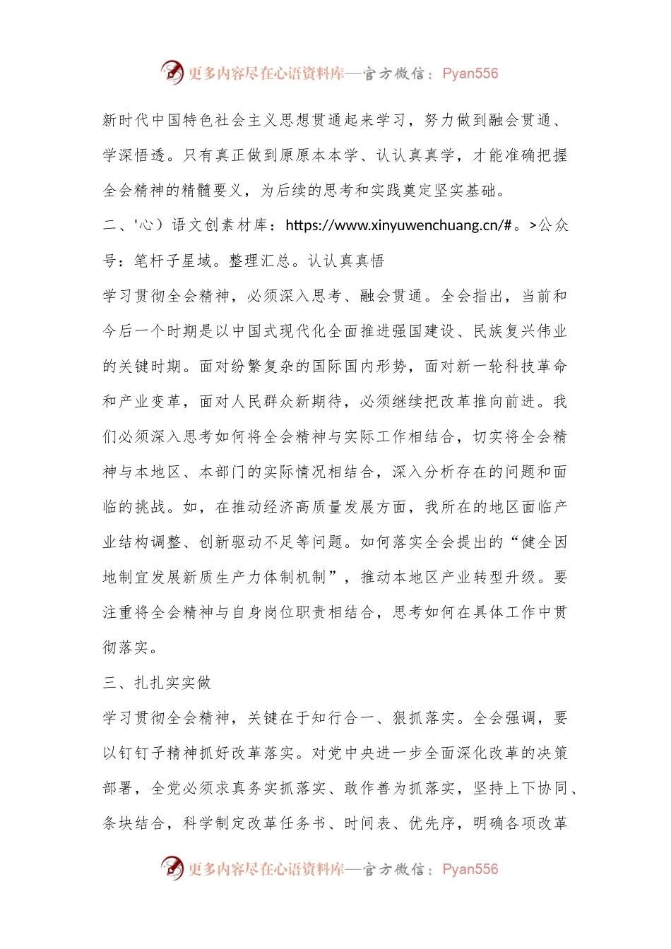 学习贯彻党的二十届三中全会精神心得体会（学悟做）.docx_第2页