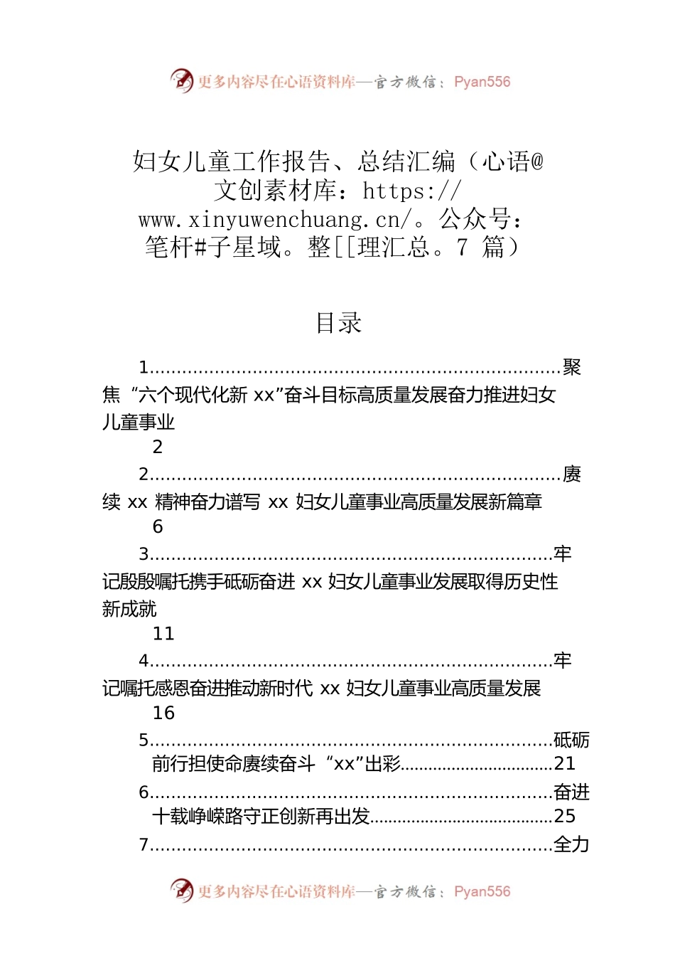 妇女儿童工作报告、总结汇编（7篇）.docx_第1页