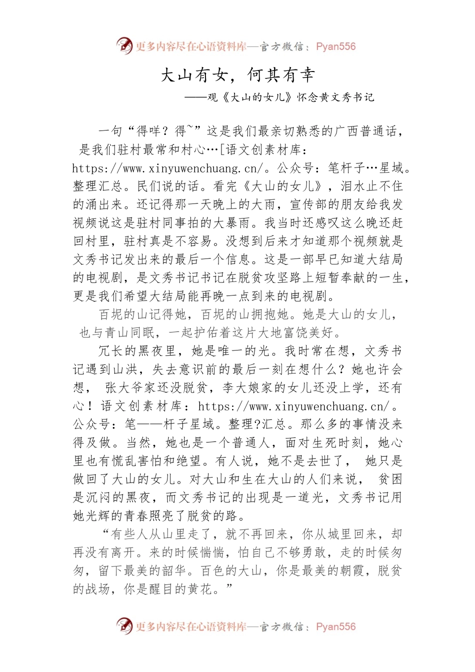 大山的女儿—怀念黄文秀书记.docx_第1页