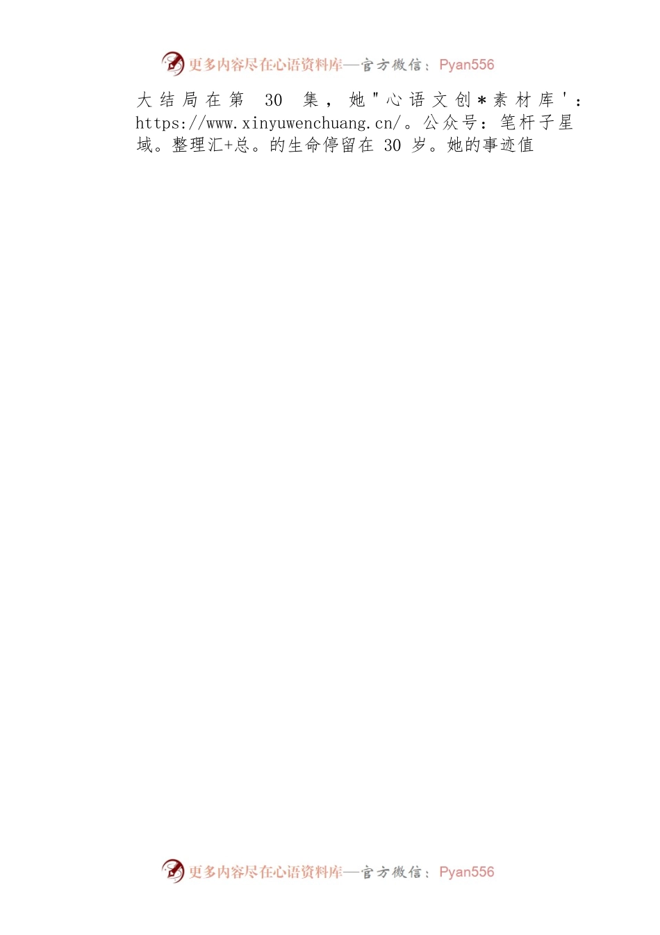 大山的女儿—怀念黄文秀书记.docx_第2页