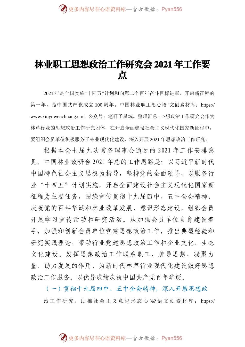 工作研究会2021年工作要点.docx_第1页