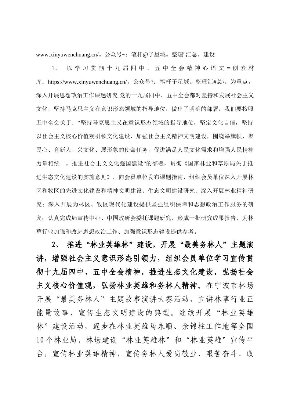 工作研究会2021年工作要点.docx_第2页