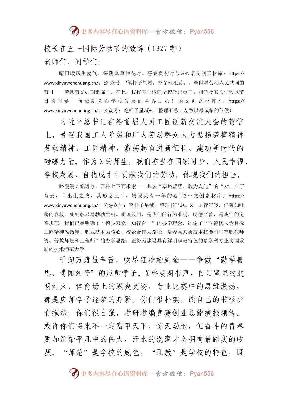 学校校长在五一国际劳动节的致辞.docx_第1页