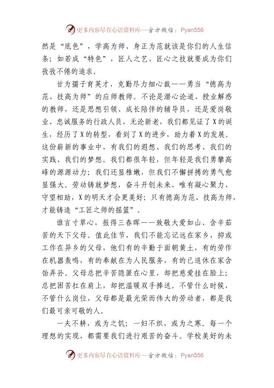 学校校长在五一国际劳动节的致辞.docx_第2页