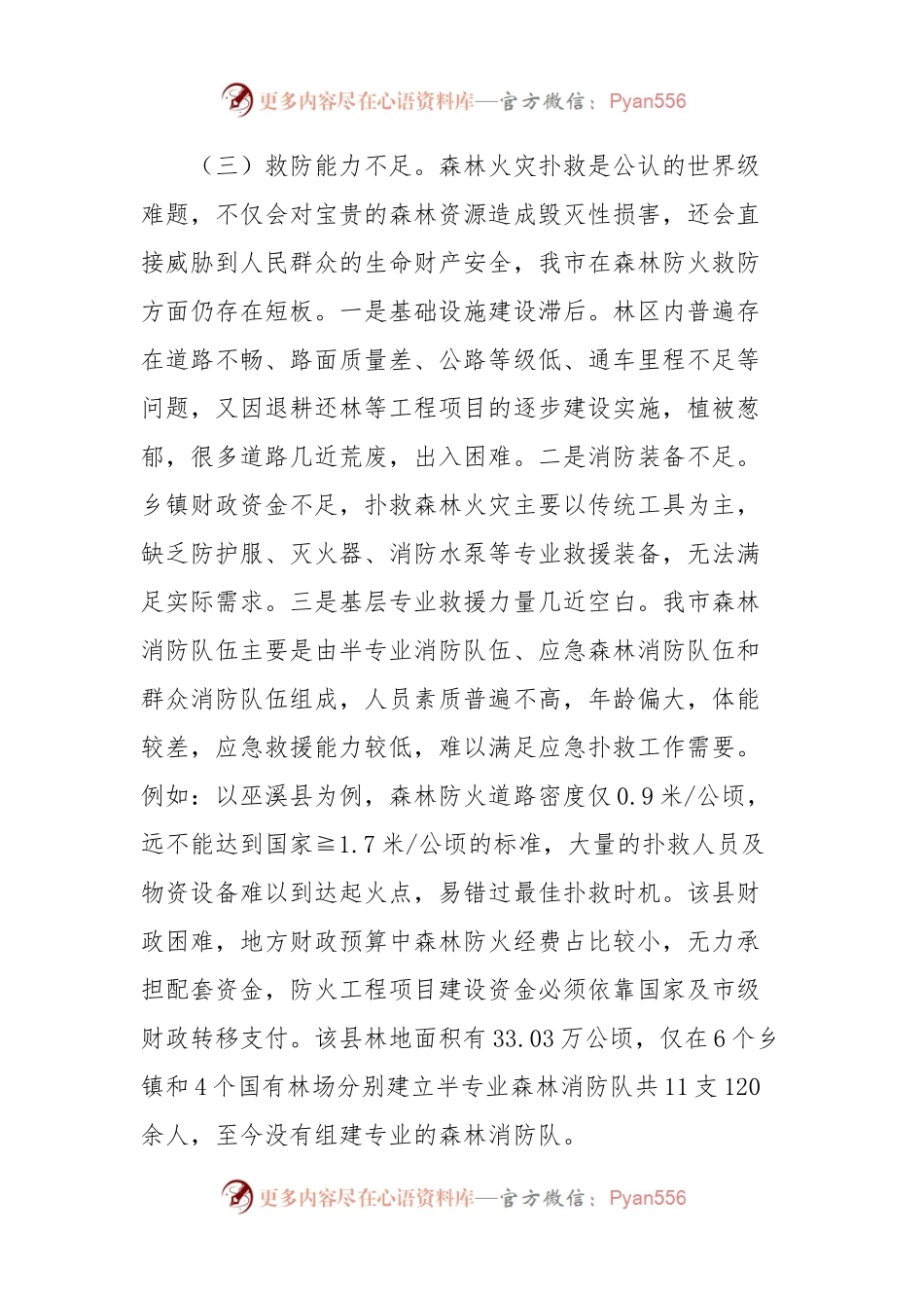 夏季森林防火工作存在的问题及对策建议.docx_第2页