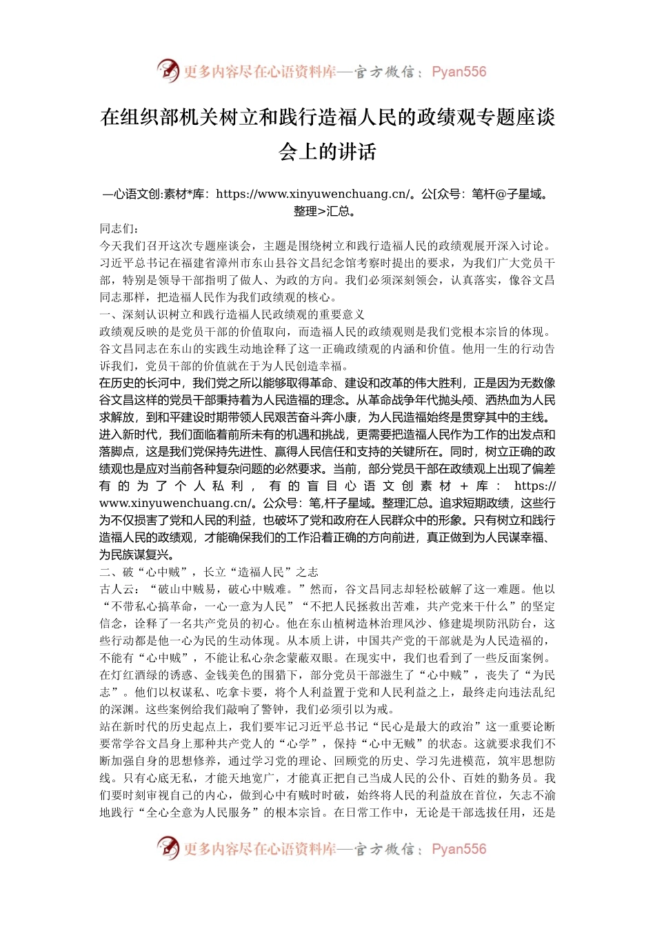 在组织部机关树立和践行造福人民的政绩观专题座谈会上的讲话.docx_第1页