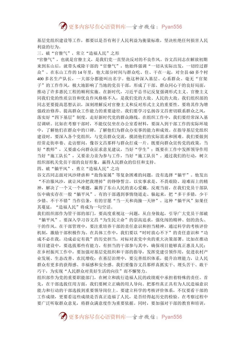 在组织部机关树立和践行造福人民的政绩观专题座谈会上的讲话.docx_第2页