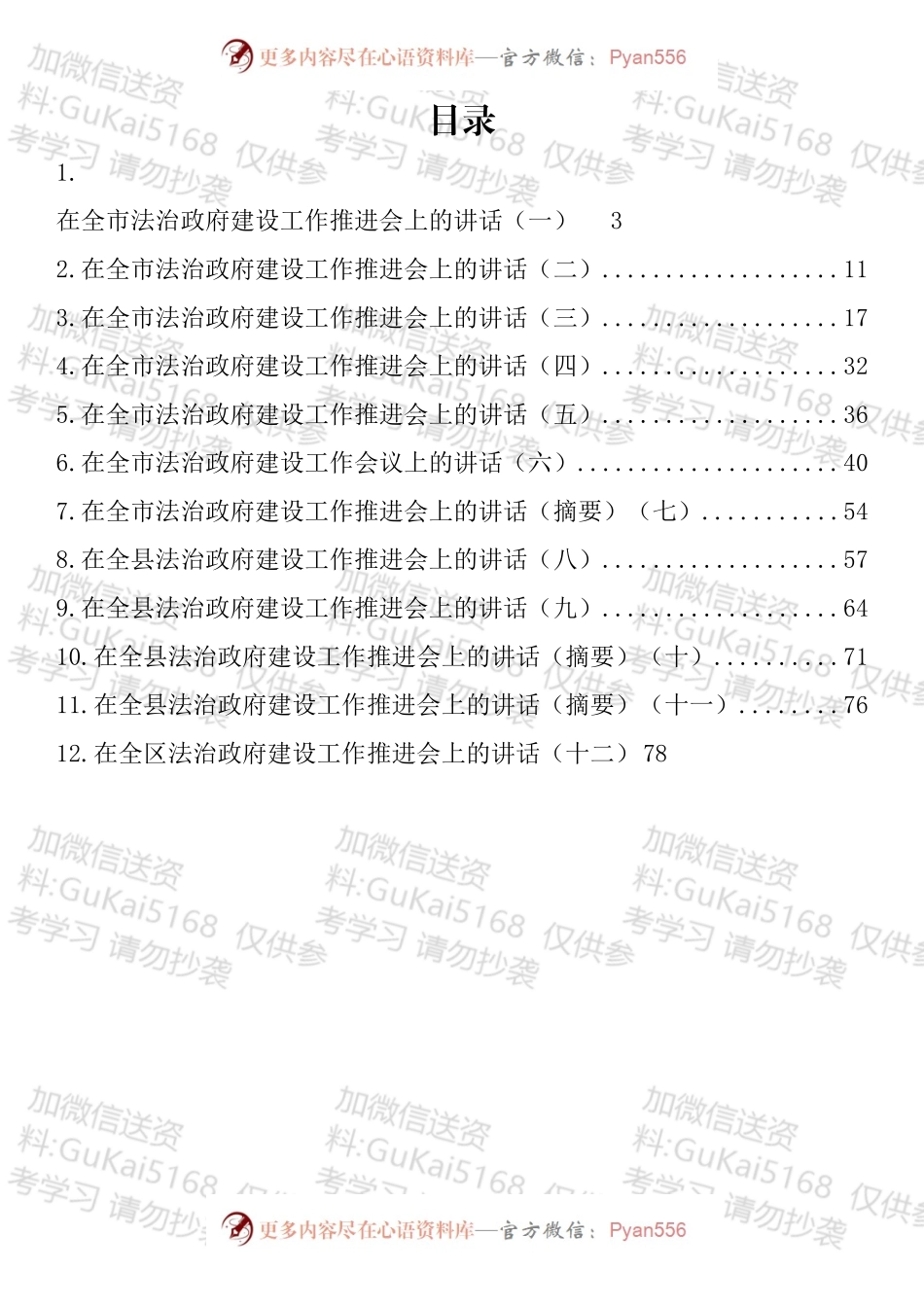 在法治政府建设工作推进会上的讲话汇编（12篇）.docx_第1页